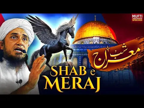 ShabeMerajKaWaqia